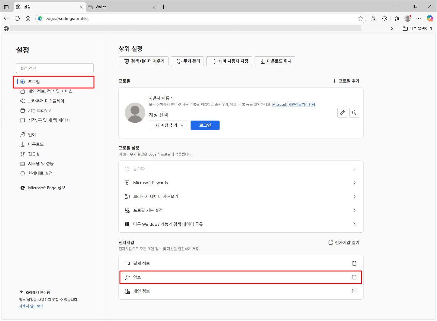 공지사항 - Edge 웹브라우저 [비밀번호 저장] 기능 해제 방법(한글)